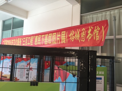 揭阳市榕城区图书馆展览