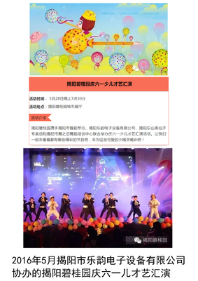 揭阳碧桂园庆六一儿才艺汇演