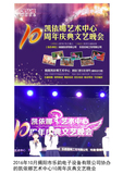 2016年10月揭阳市乐韵电子设备有限公司协办的凯依娜艺术中心10周年庆典文艺晚会.jpg