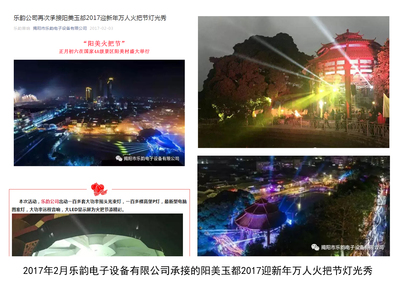 阳美玉都2017迎新年万人火把节灯光秀